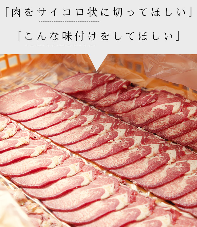 「こんな味付けをしてほしい」
