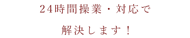 解決します！