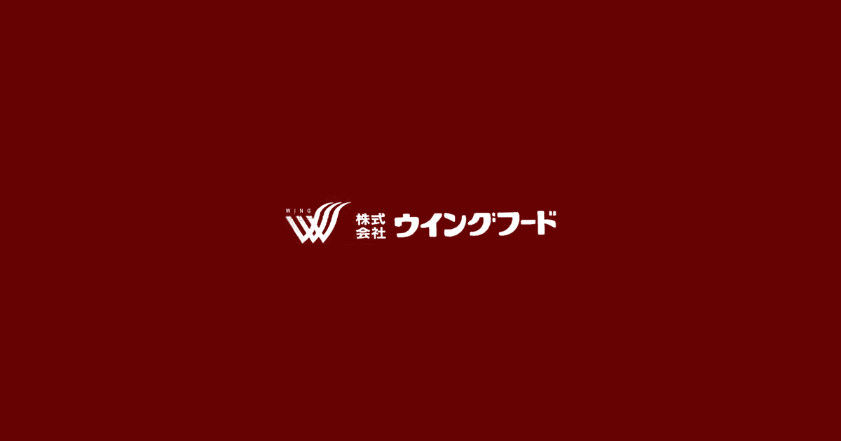 株式会社ウィングフード